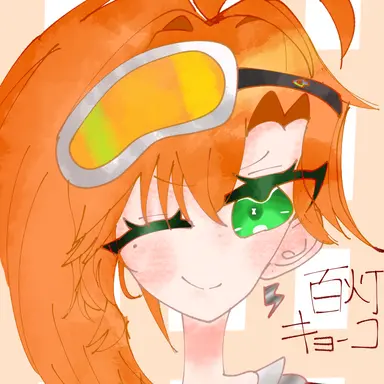 Profile image of キョーコ
