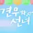 배견우