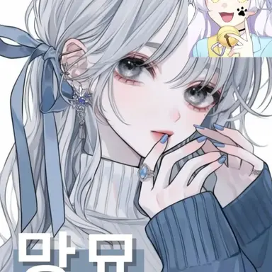 Profile image of 망묘