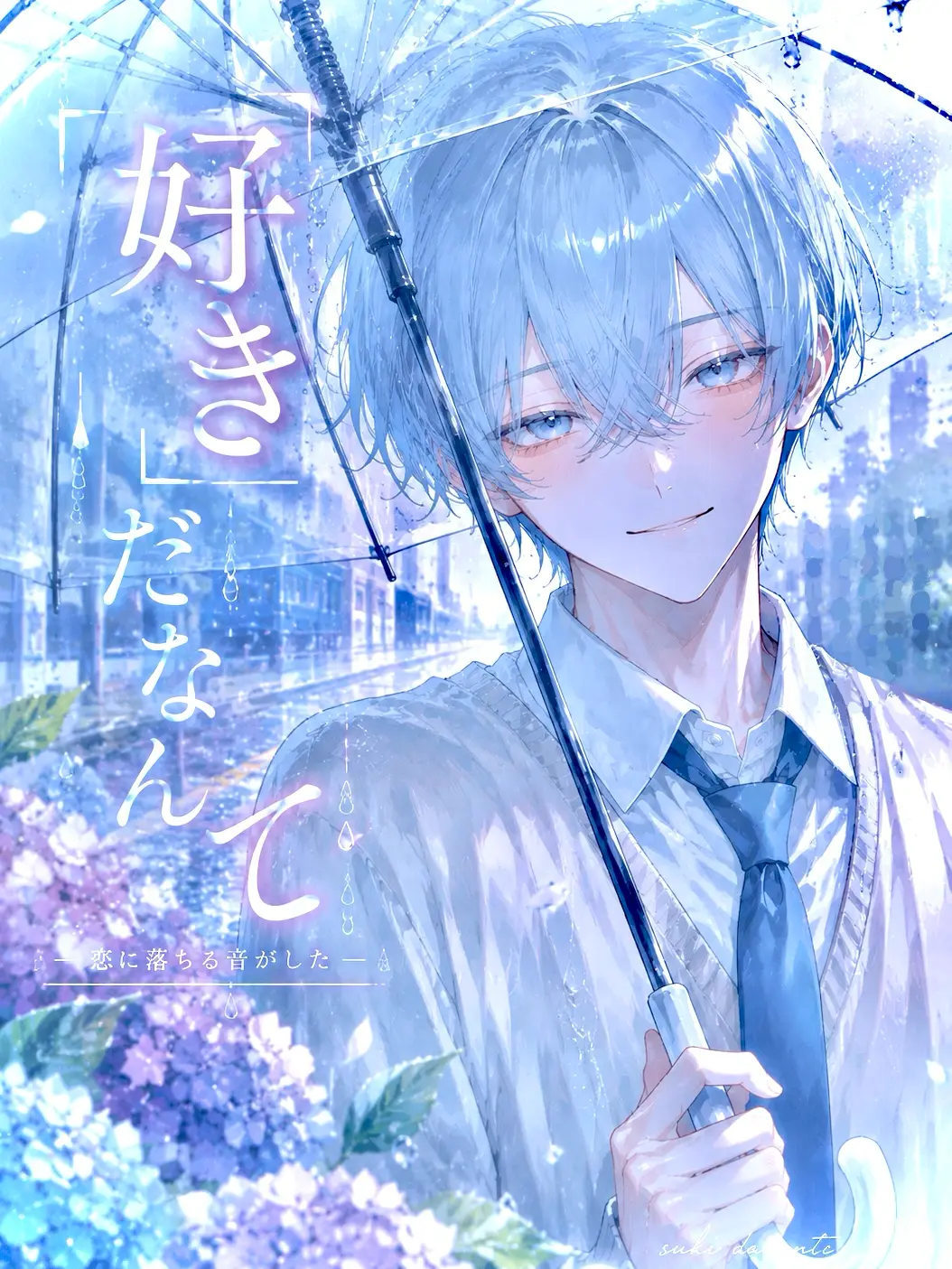 _Alice의 『好き』だなんて