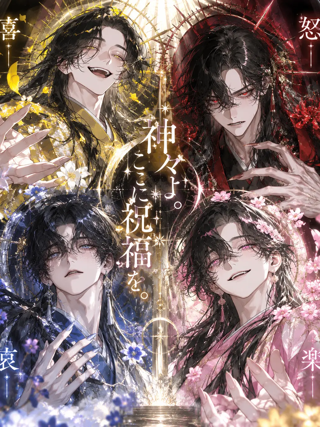 kugira_4의 神々よここに祝福を