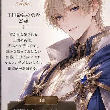 Profile image of アーサー