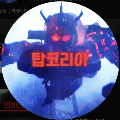 Profile image of 탑코리아