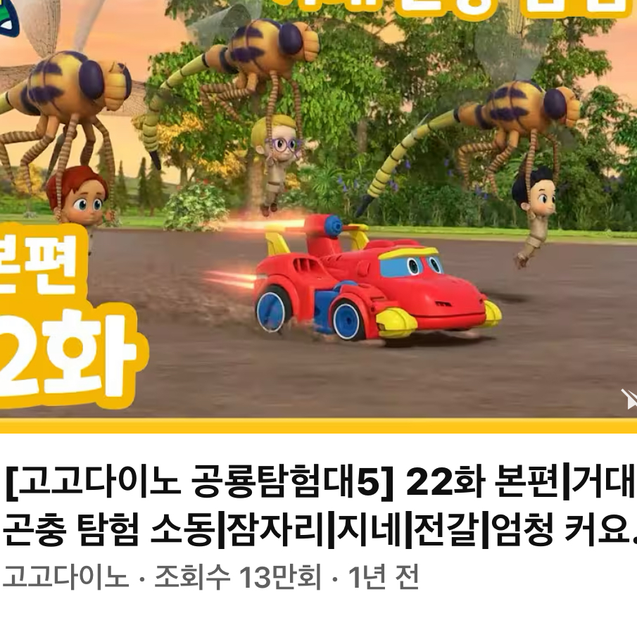 고고다이노 대표 이미지