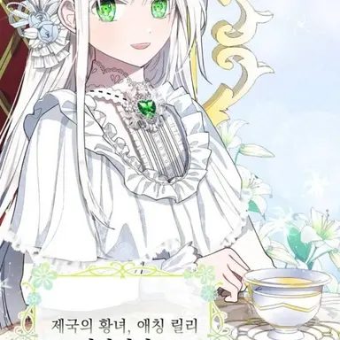 Profile image of 아마릴리스