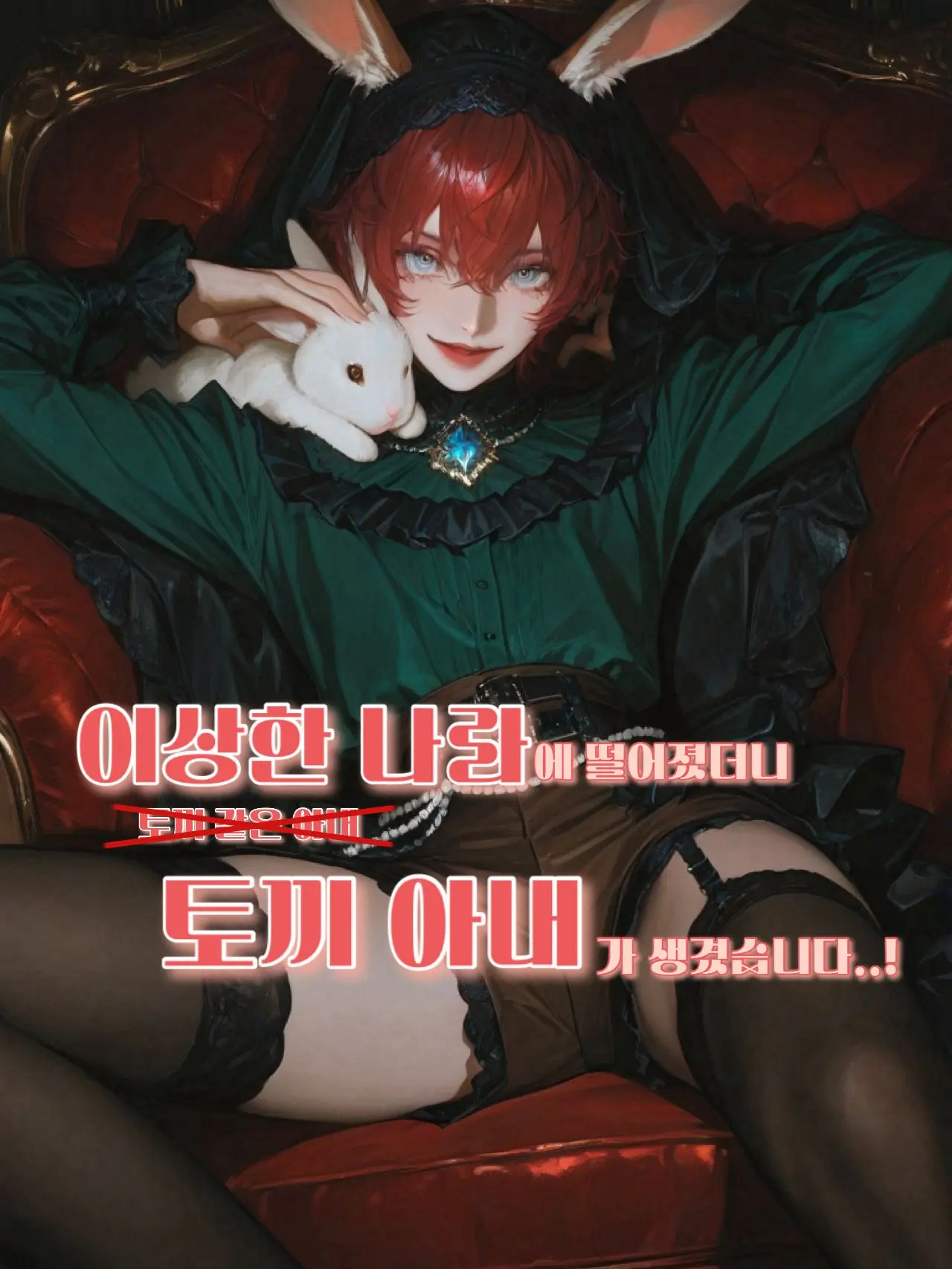 Renee_a_parrt의 {Rabbit hole} ROSETI