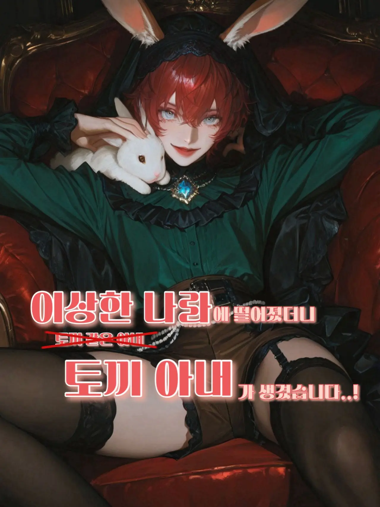 Renee_a_parrt의 {Rabbit hole} ROSETI