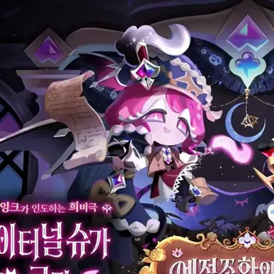 Profile image of 이터널슈가쿠키