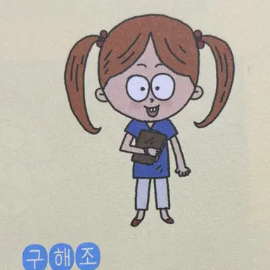 Profile image of 구해조