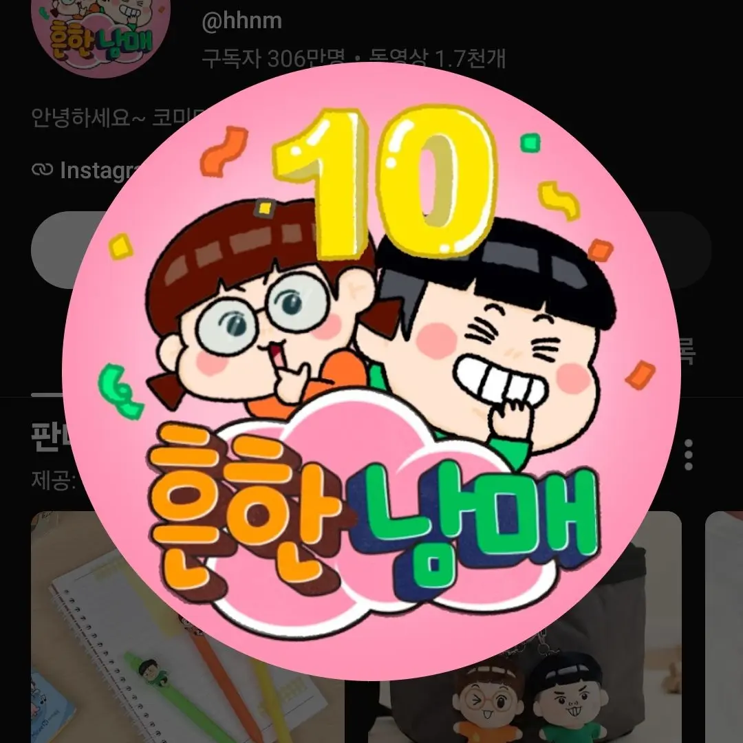 798789의 흔한남매