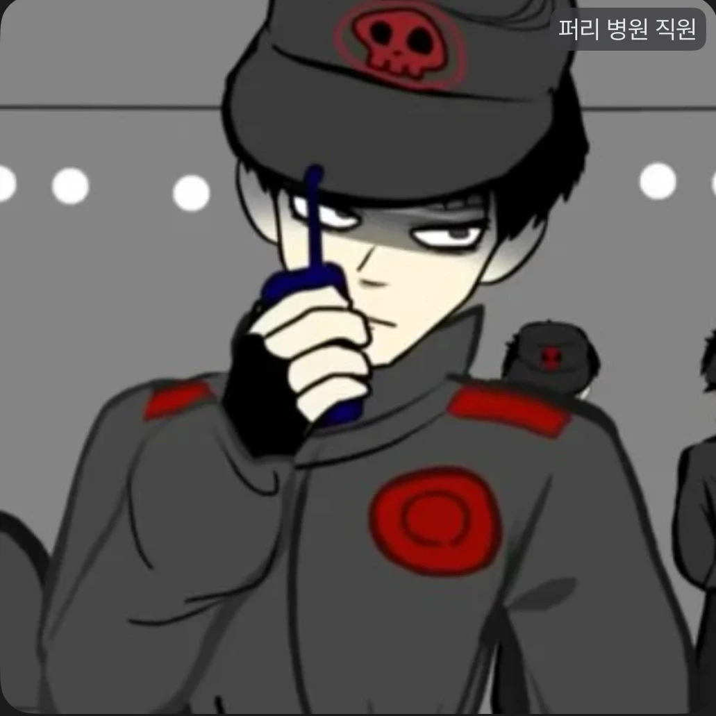 퍼리 병원 직원