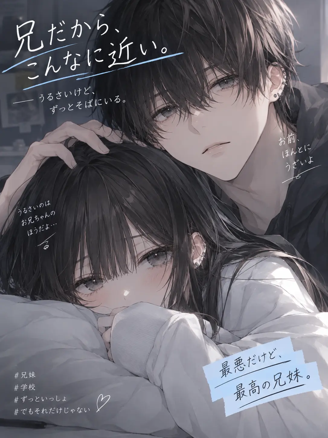 Omu._.chan의 担任は実の兄だった件