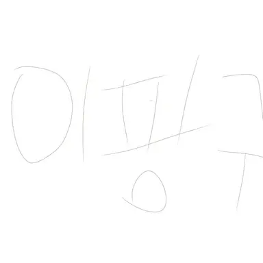 Profile image of 이핑구