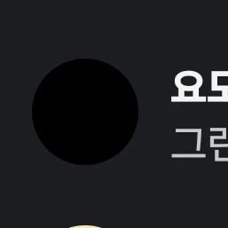 요모기마루