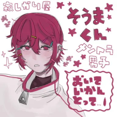 Profile image of 笹原　そうま
