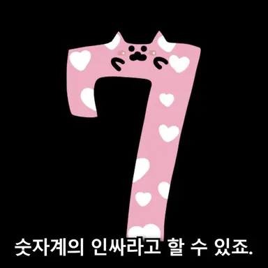 Profile image of 숫자계의 인싸주인장