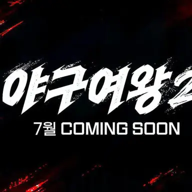 Profile image of 김온아