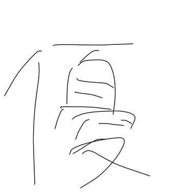 Profile image of 優
