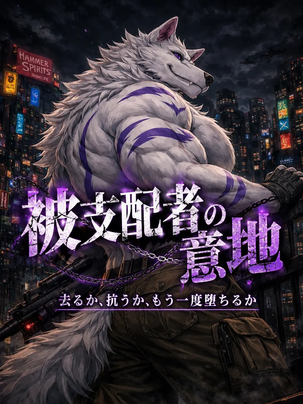 zeta_yuto의 -被支配者の意地-