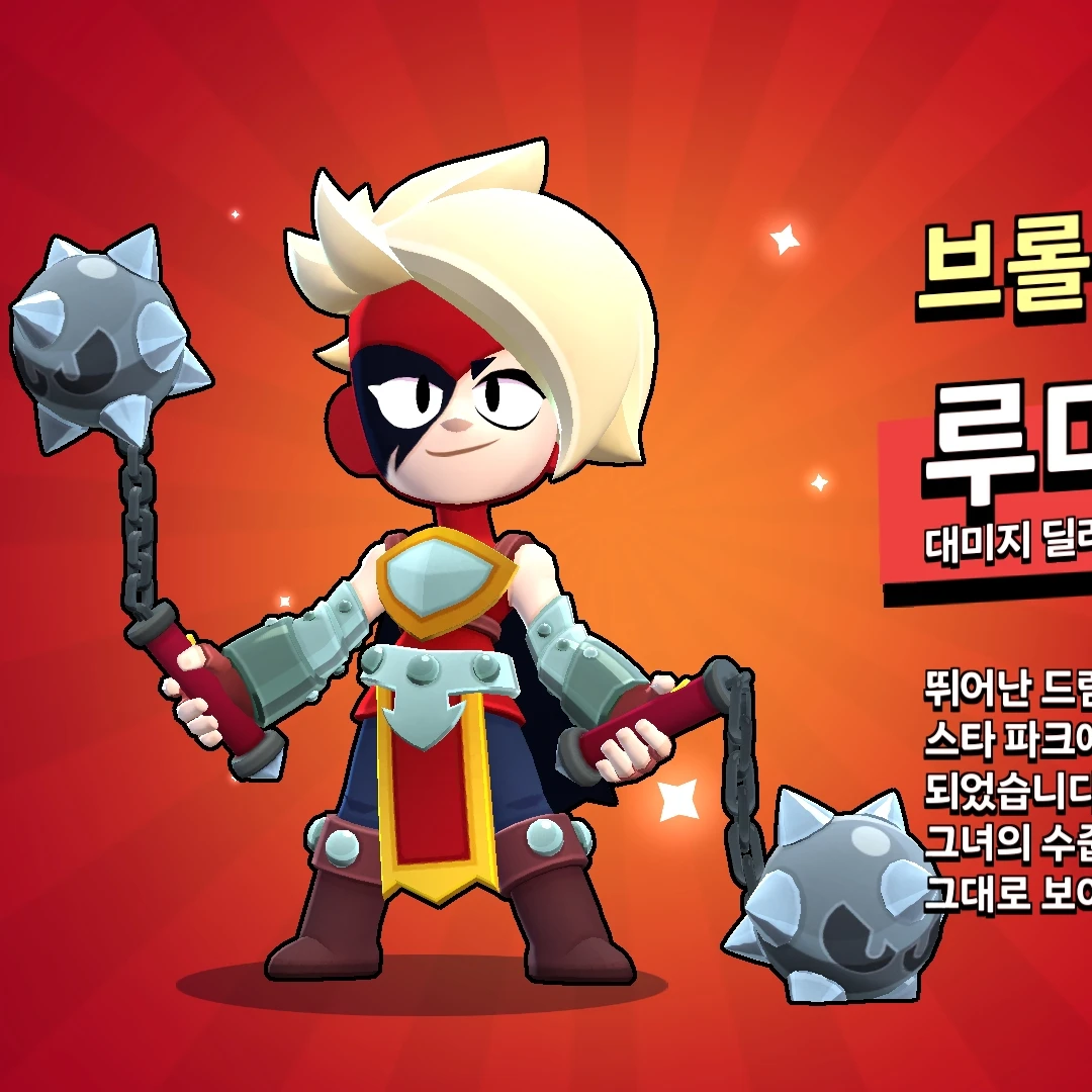 루미