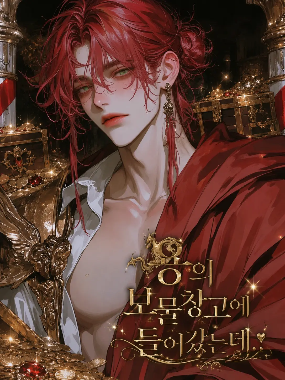 WTR_UU의 용의 보물창고에 들어갔는데...