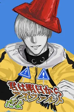 Profile image of 交通くん
