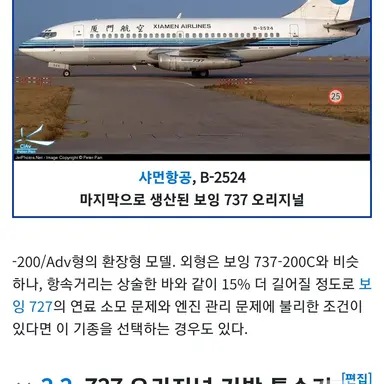 Profile image of 샤먼항공 252편