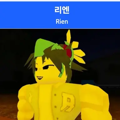 Profile image of 리엔