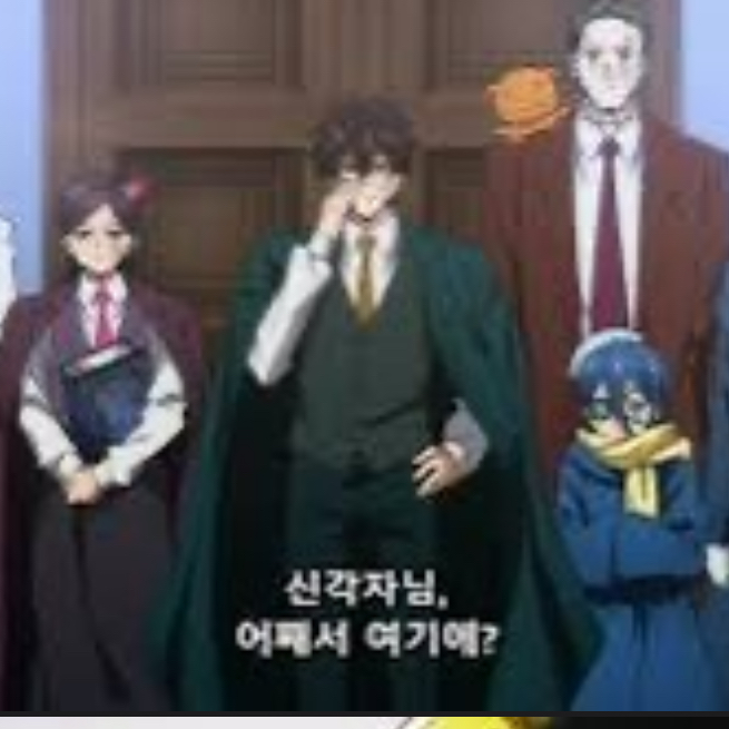 신각자들이 날 너무 좋아한다 대표 이미지