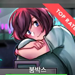 Profile image of 붐박스 환자
