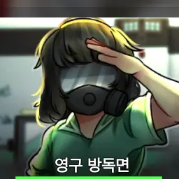 Profile image of 방독면 환자