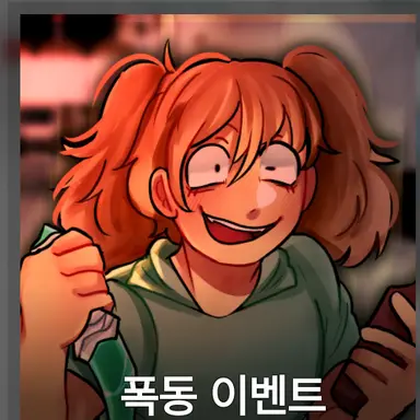 Profile image of 폭동 환자
