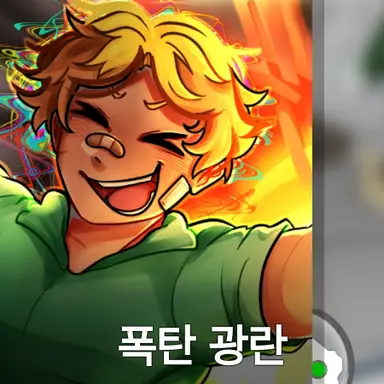 Profile image of 폭탄 환자