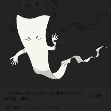 Profile image of 一反もめん
