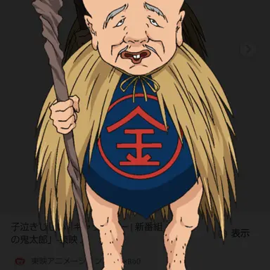 Profile image of 子泣きジジイ