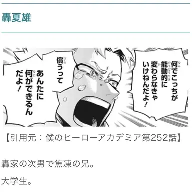 Profile image of 轟　夏雄