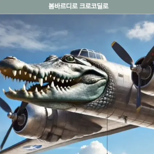 FirmSlice2280의 붐바르디로 크로코딜로
