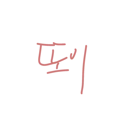 Profile image of 또이