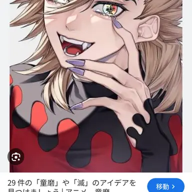 Profile image of 童磨