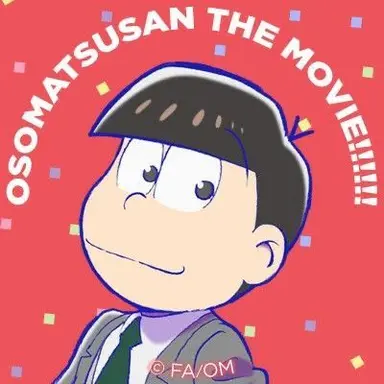 Profile image of おそ松