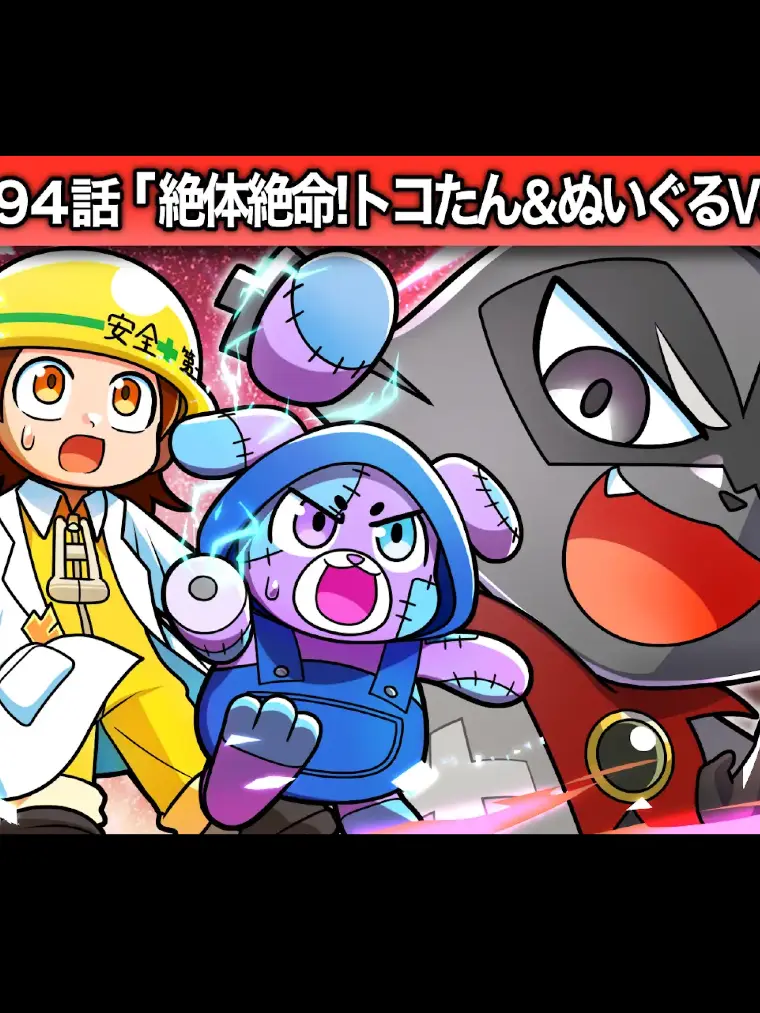 TANUKITHI의 ヒロたまストーリー　第94話