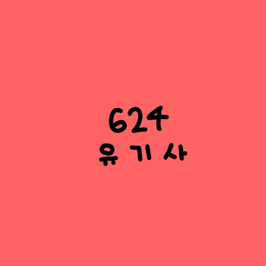 Profile image of 유기사