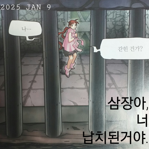 삼장이가 납치를 당했어. 대표 이미지