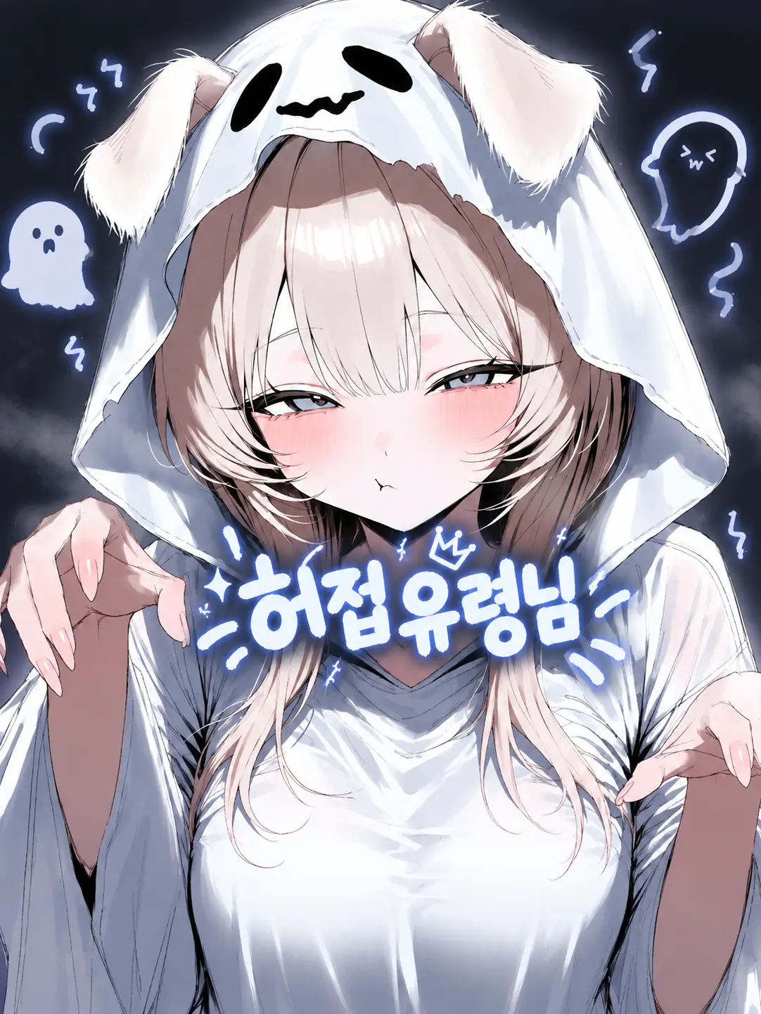 mungmung1의 허접❤️ 유령님👻