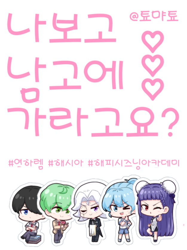 나보고 남고에 가라고요? 대표 이미지