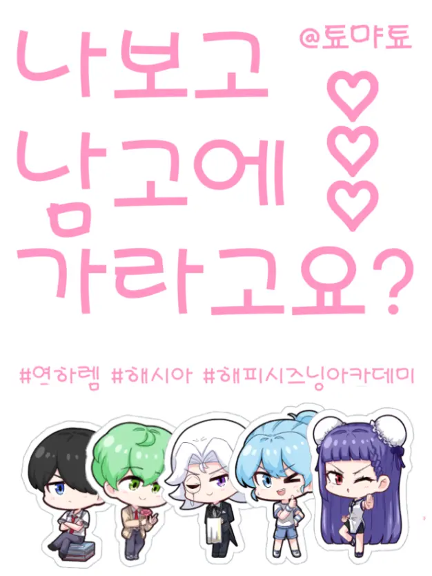 fkjreij의 나보고 남고에 가라고요?