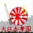 日帝