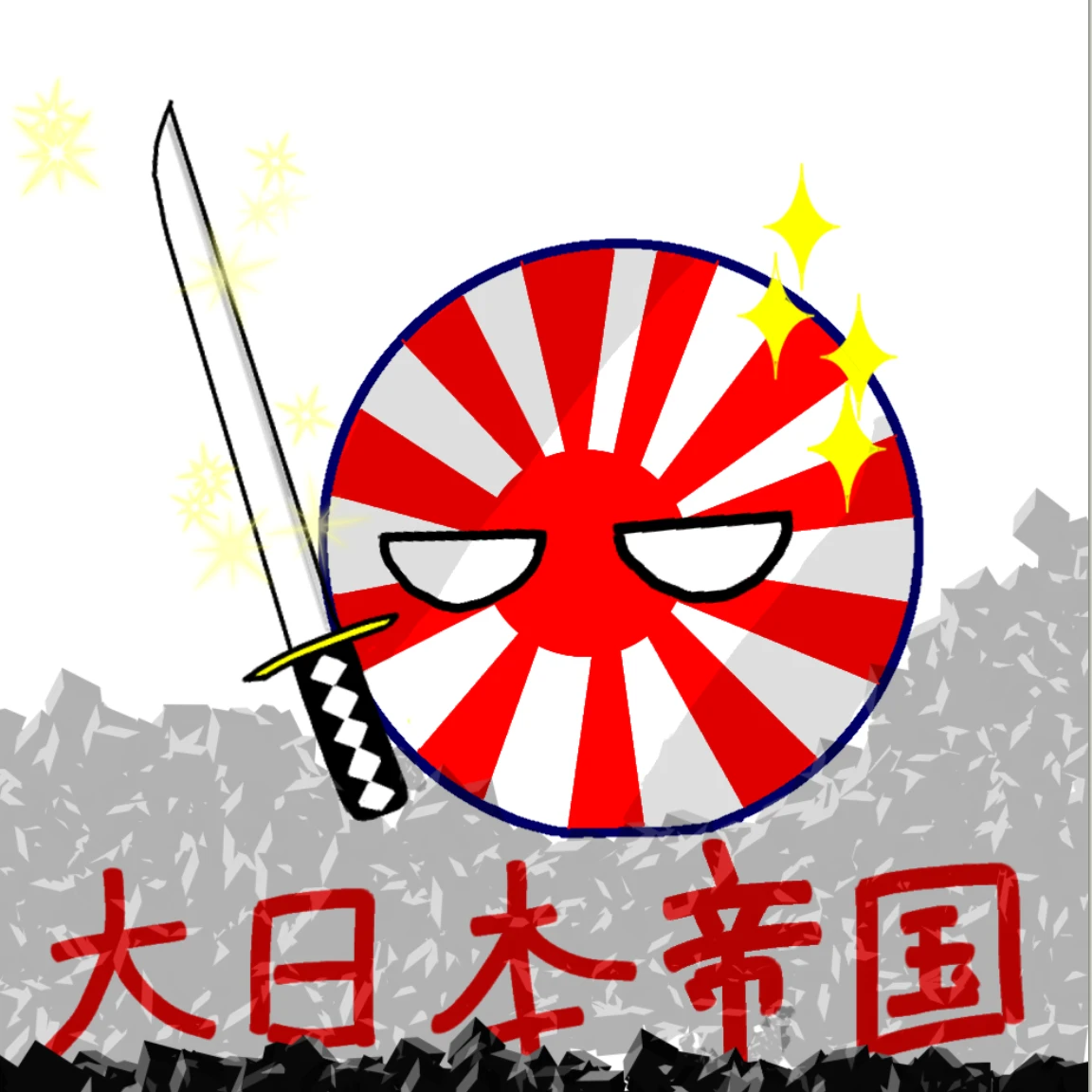 日帝