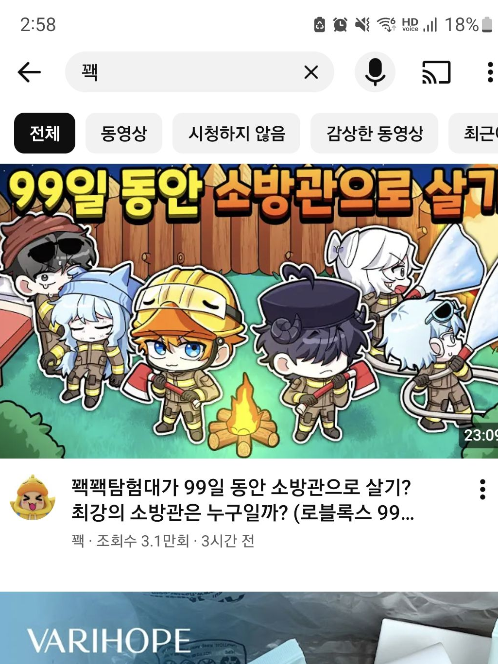 꽥꽥탐험대 99일 소방관 대표 이미지