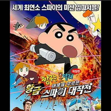 Profile image of 황금 스파이 대작전